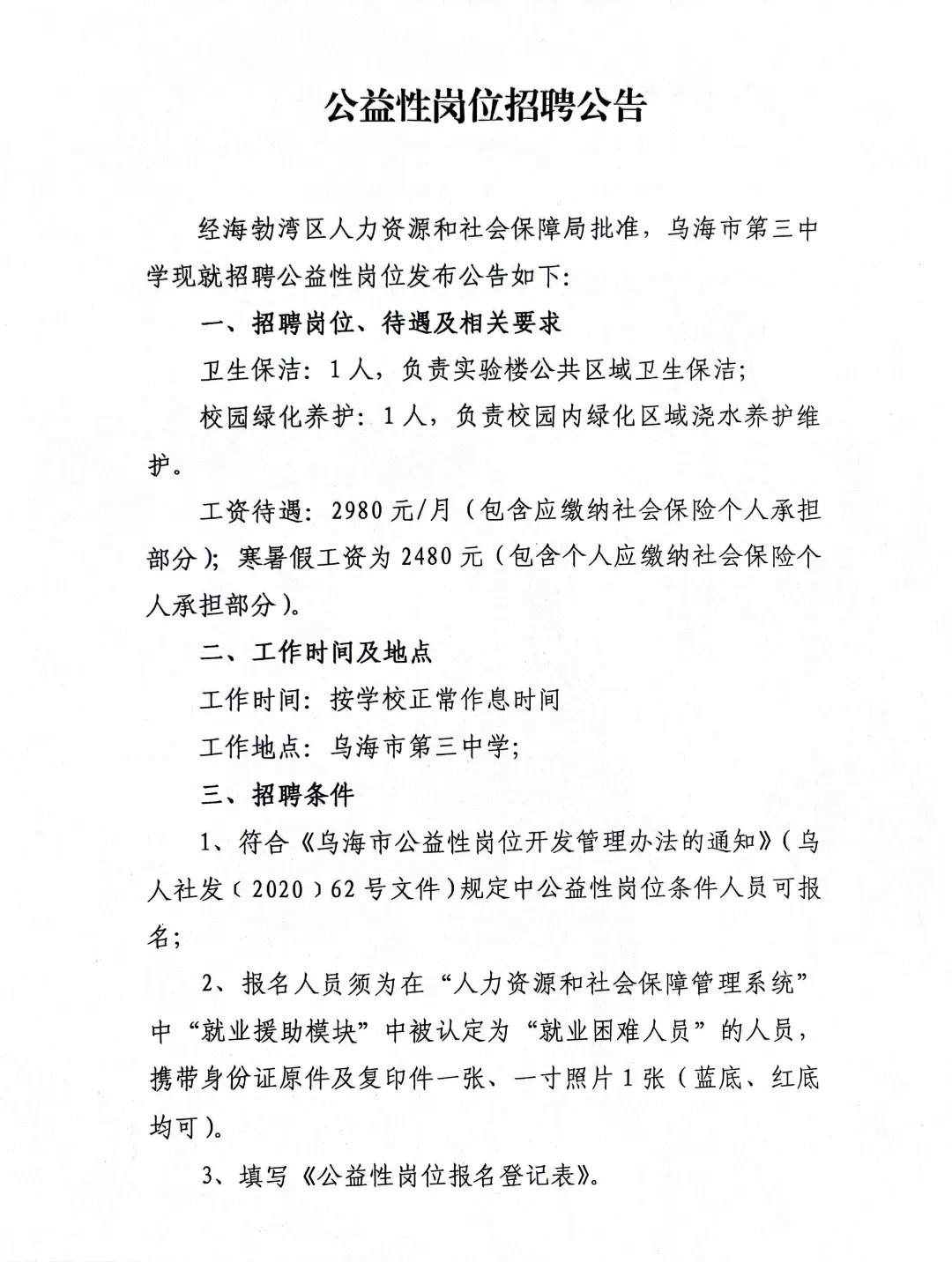 沙依巴克区人民政府办公室最新招聘信息概览，沙依巴克区人民政府办公室最新招聘启事概览