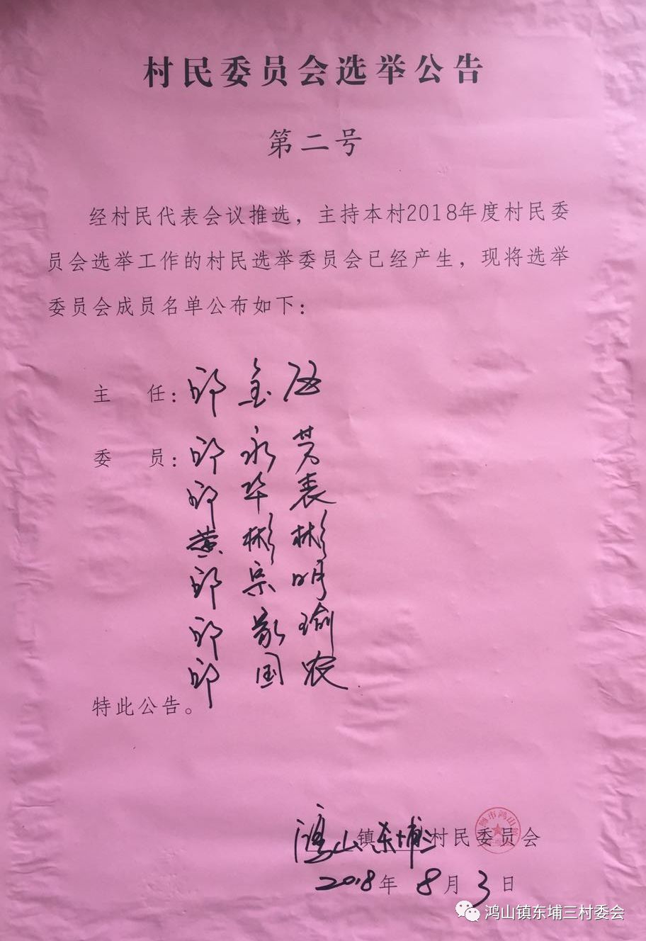 杏花村委会最新人事任命，引领未来，共筑乡村新篇章，杏花村委会人事任命揭晓，引领未来，共筑乡村新篇章