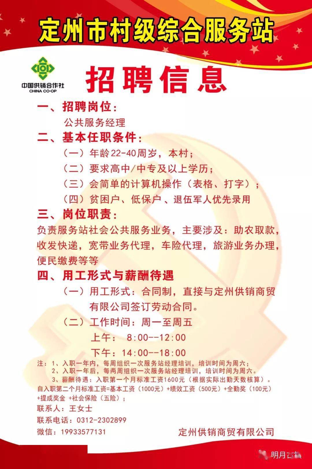 阳升村委会最新招聘信息及其相关内容探讨，阳升村委会最新招聘信息详解及内容探讨