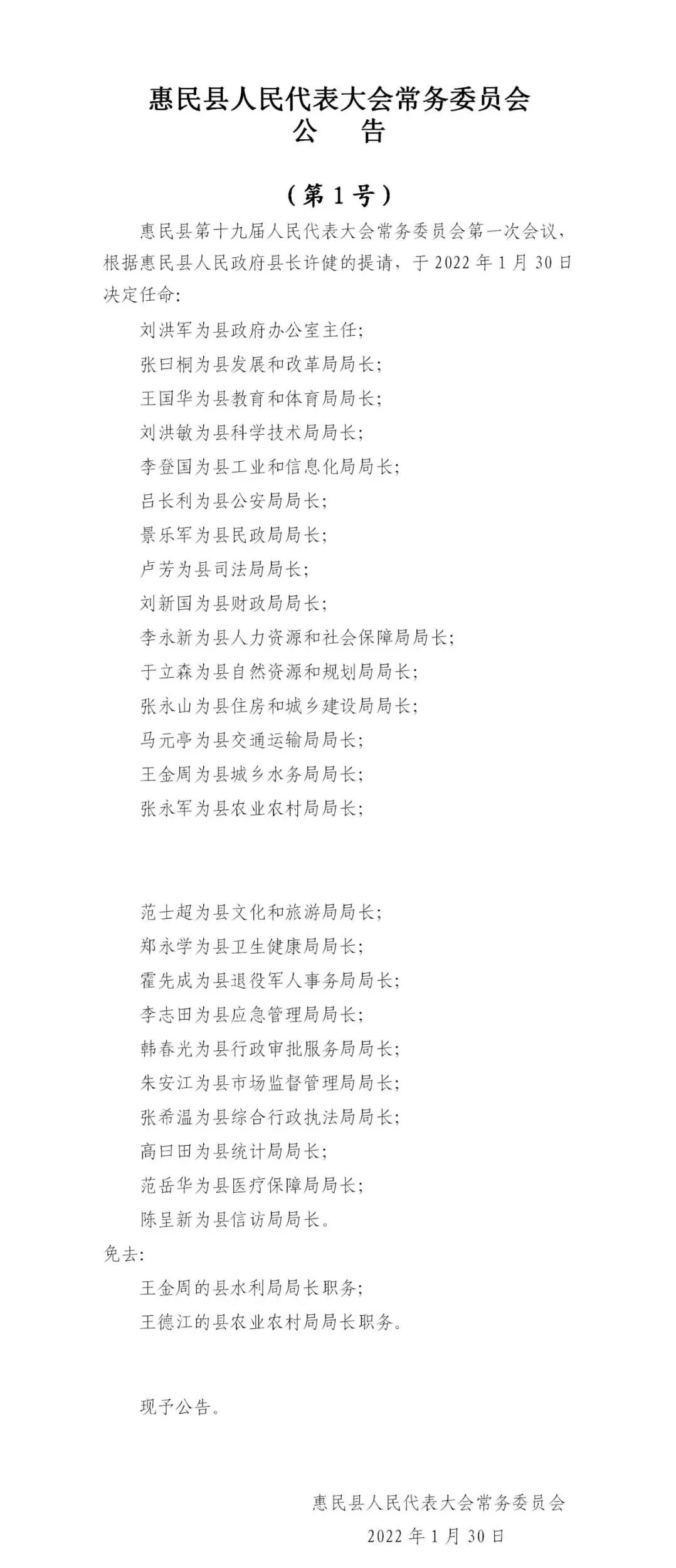 巨野县教育局最新人事任命，引领教育改革与发展，巨野县教育局人事任命引领教育改革新篇章