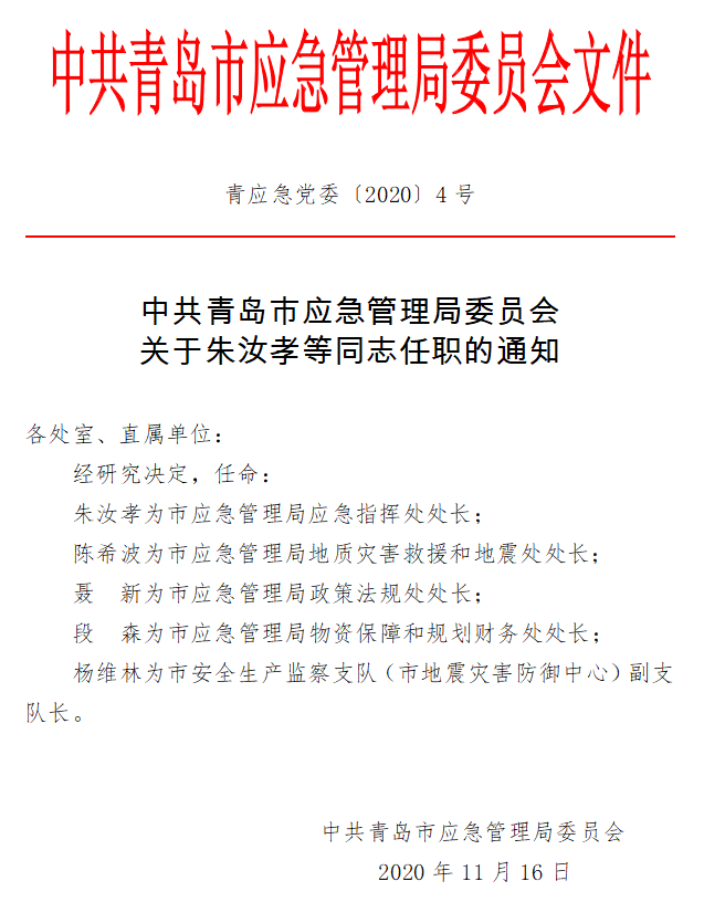 小金县应急管理局最新人事任命动态，小金县应急管理局人事任命动态更新