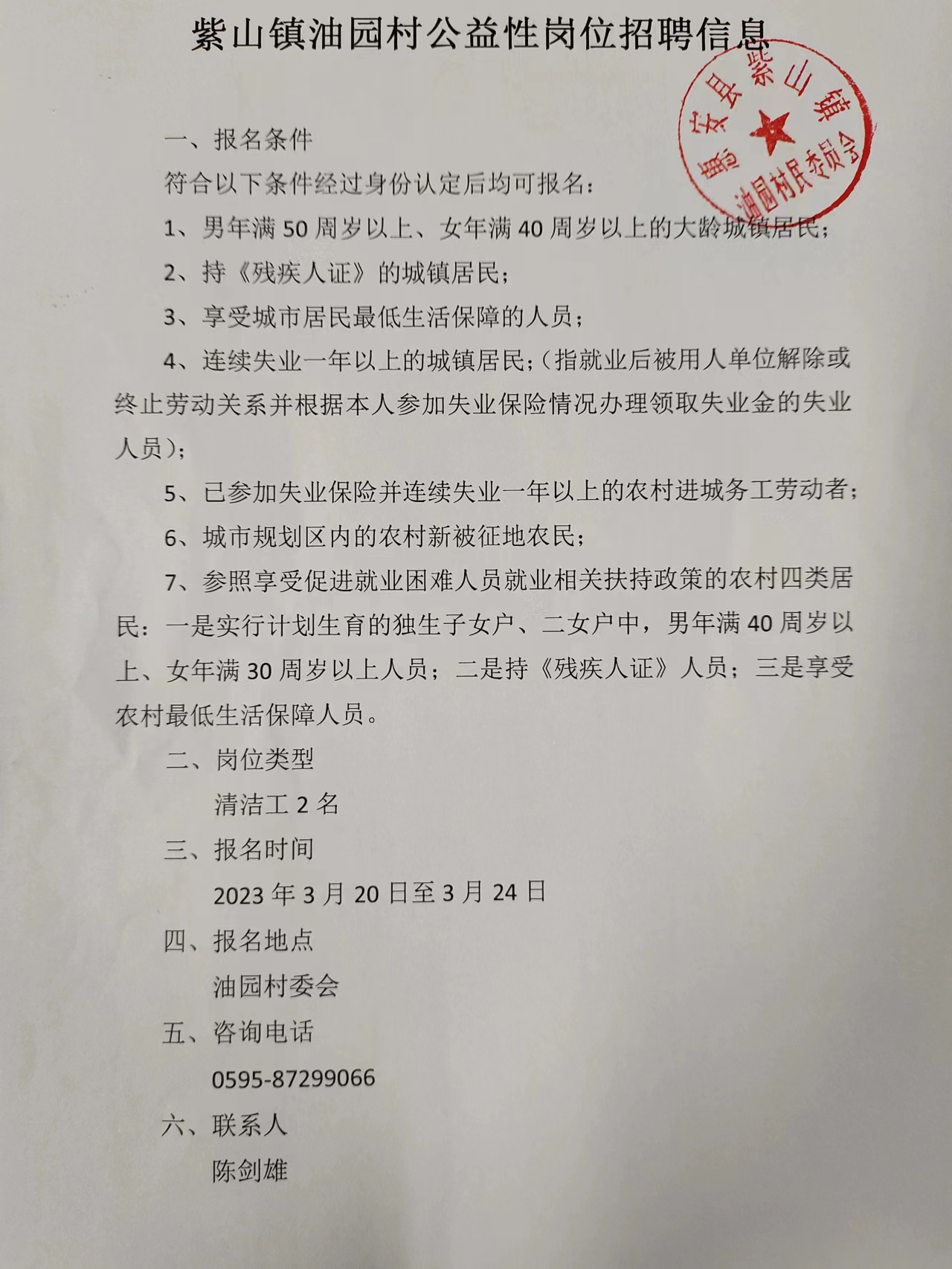 买家庄村委会最新招聘信息概览，买家庄村委会最新招聘信息概览，职位空缺与申请指南