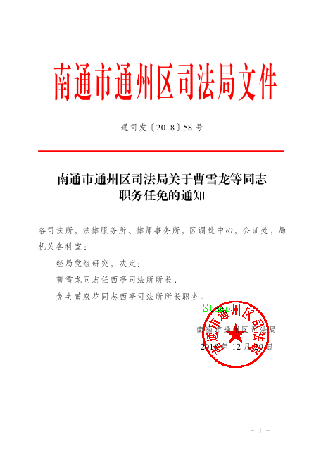 双滦区司法局最新人事任命，引领司法体系迈向新高度，双滦区司法局人事任命引领司法体系迈向新高度