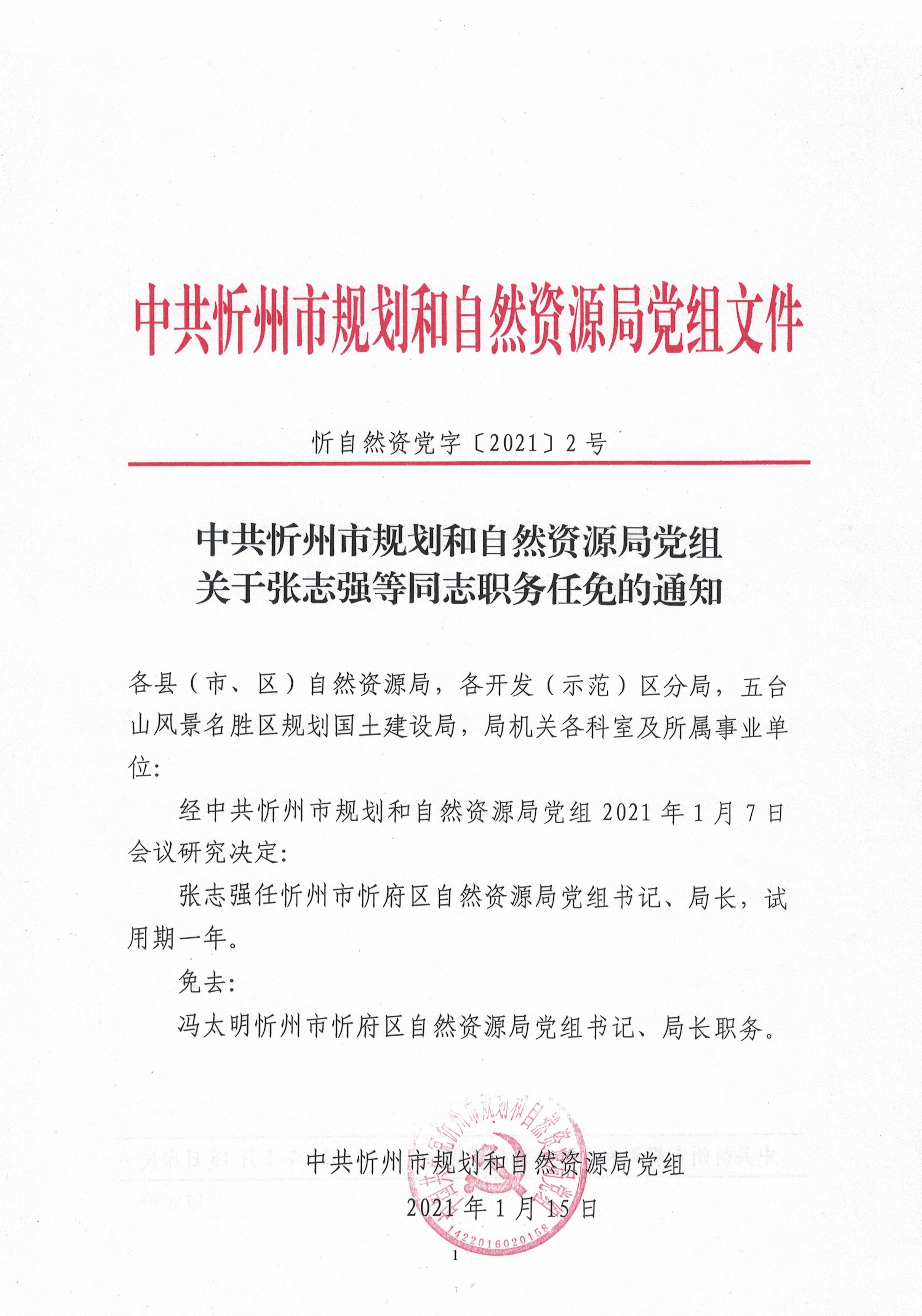 泽州县自然资源和规划局最新人事任命动态，泽州县自然资源和规划局人事任命动态更新