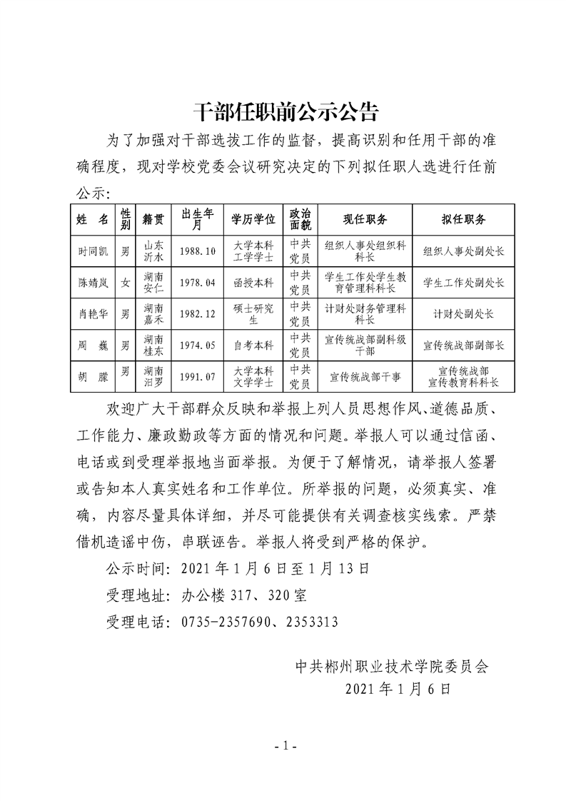 粮棉原种场最新人事任命动态及未来展望，粮棉原种场人事任命最新动态与未来展望