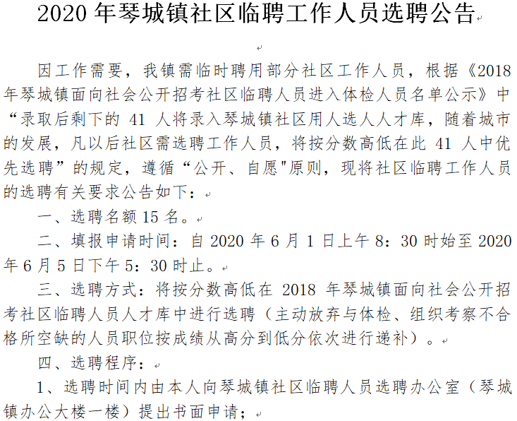 抚琴西北街社区最新招聘信息及其相关内容探讨，抚琴西北街社区最新招聘信息及相关内容深度解析