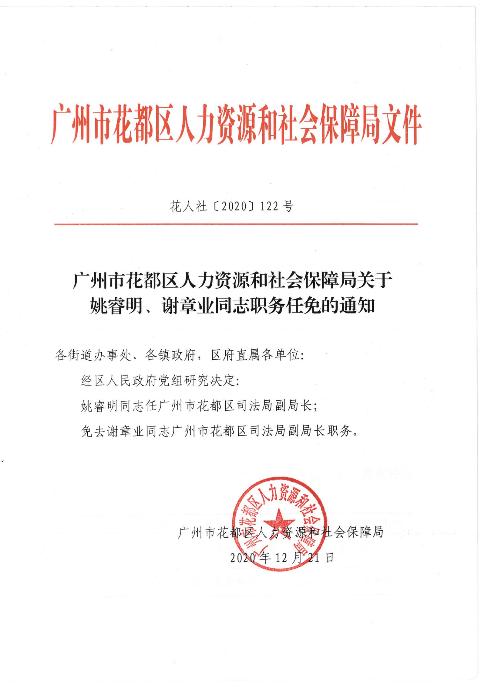 康切村最新人事任命，引领未来发展的新篇章，康切村人事任命揭晓，开启发展新篇章