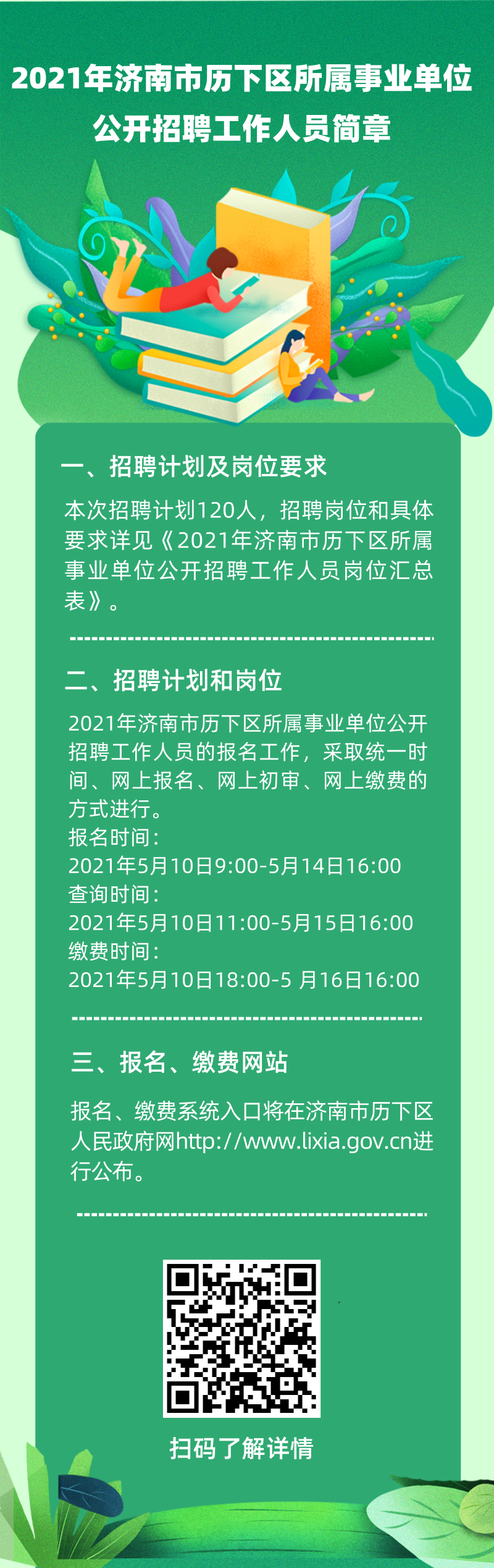 济南市市人事局最新招聘信息全面解析，济南市人事局最新招聘信息深度解析