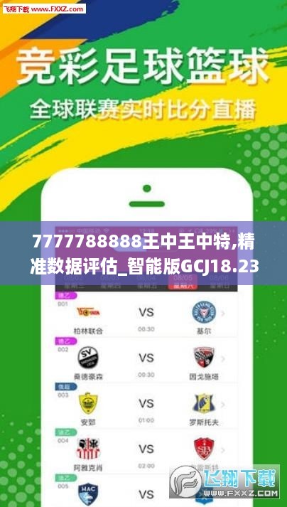 777778888王中王最新,动态评估说明_T52.168