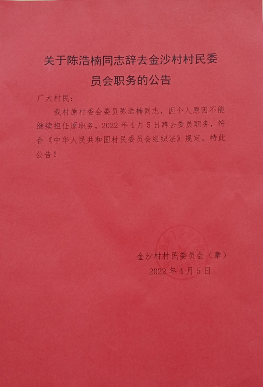 勤宝村民委员会最新人事任命，塑造未来乡村领导团队，勤宝村民委员会人事任命揭晓，塑造未来乡村领导团队新篇章