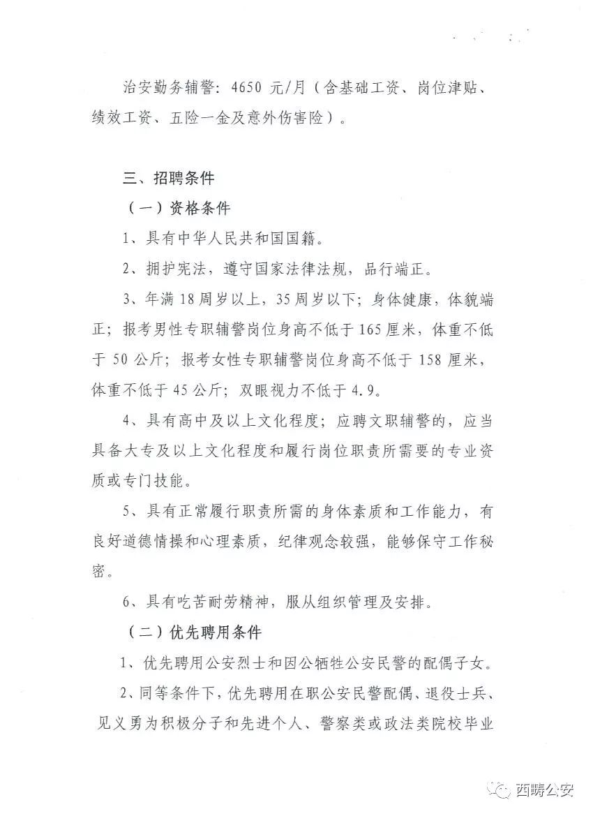 安龙县公安局最新招聘信息全面解析，安龙县公安局最新招聘全面解读