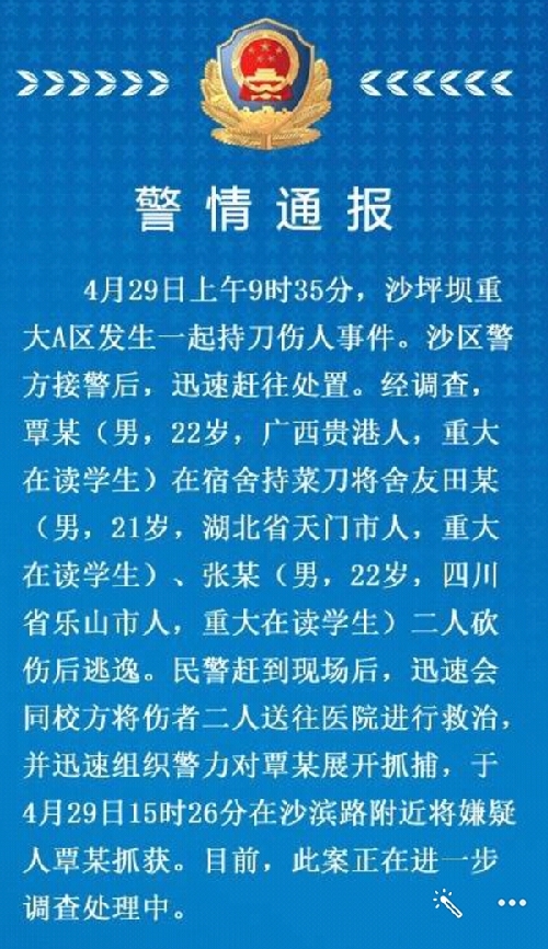 重庆大学砍人事件最新进展全面解析，重庆大学砍人事件最新进展深度解析